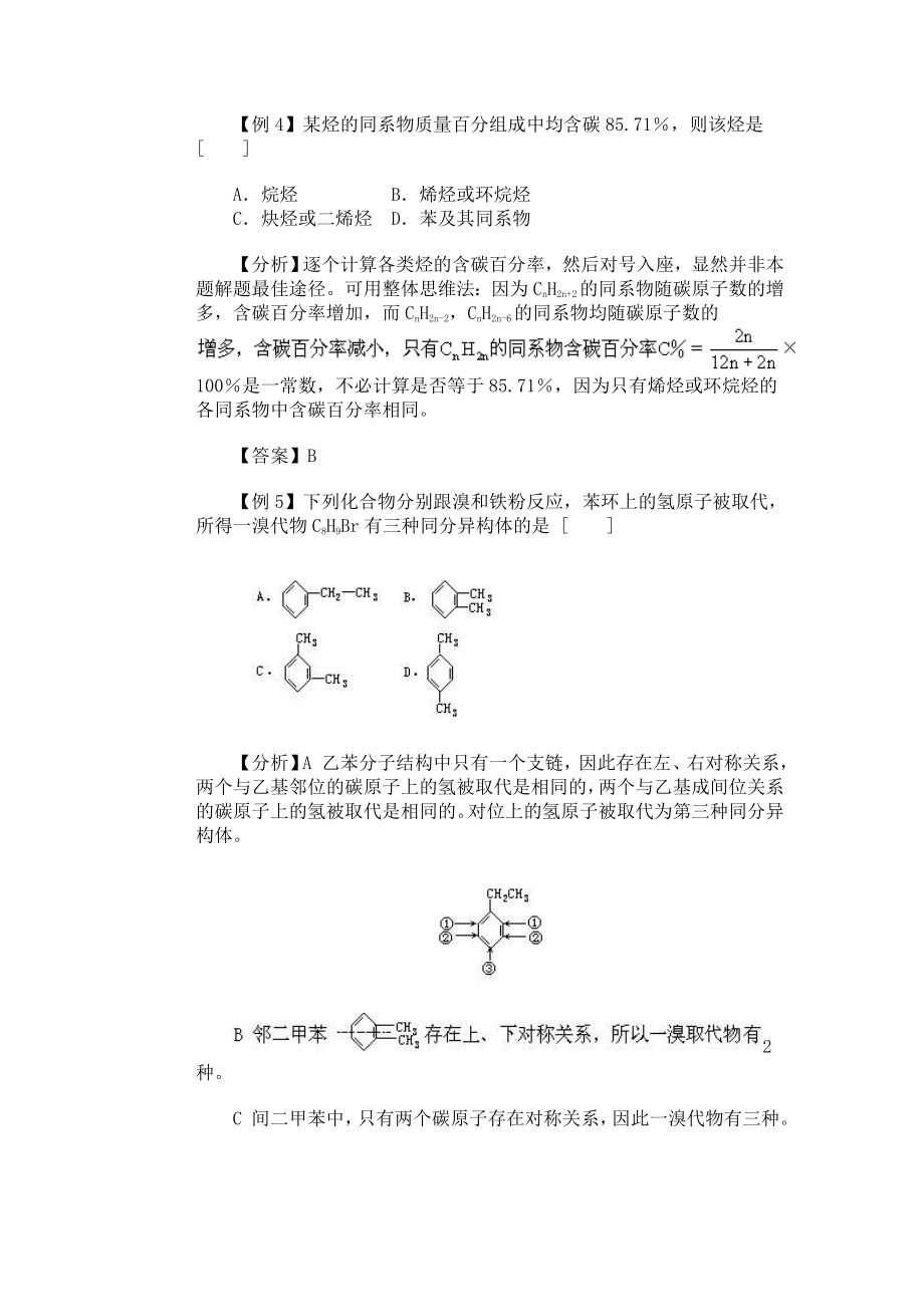 苯及苯的同系物习题1.doc_第2页