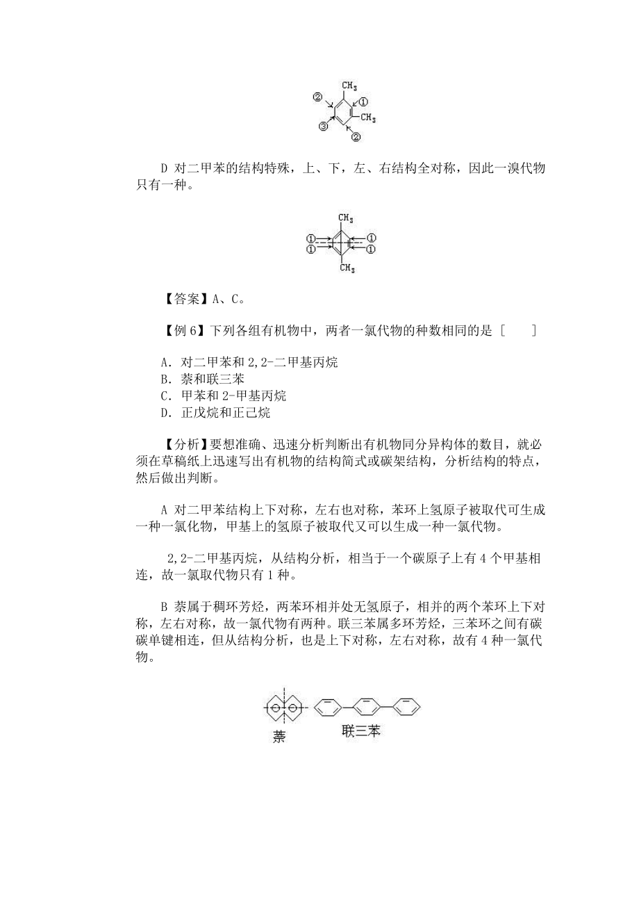 苯及苯的同系物习题1.doc_第3页