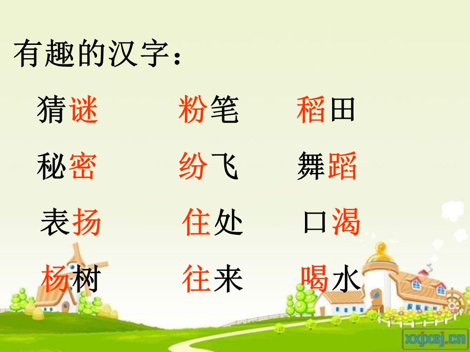 语文乐园五 (2).ppt_第2页