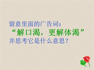 (第5周）细胞中的无机物教学设计.ppt