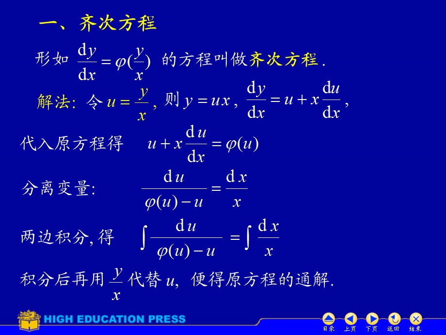 D7_3齐次方程.ppt_第2页