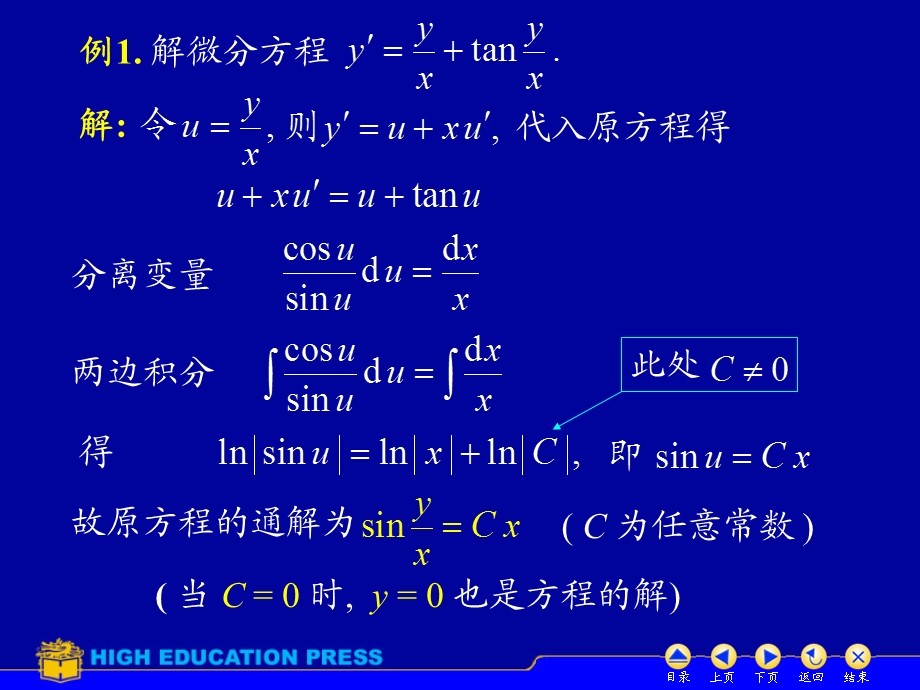 D7_3齐次方程.ppt_第3页