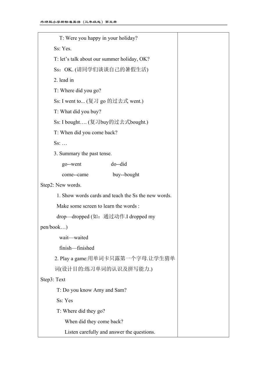 外研版小学新标准英语(三年级起)第五册_全册_教案.doc_第2页