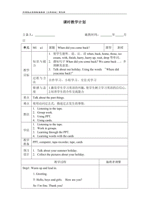 外研版小学新标准英语(三年级起)第五册_全册_教案.doc