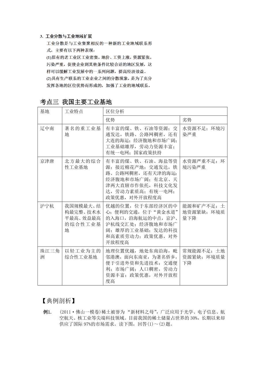 专题九工业区位与工业地域类型.docx_第3页