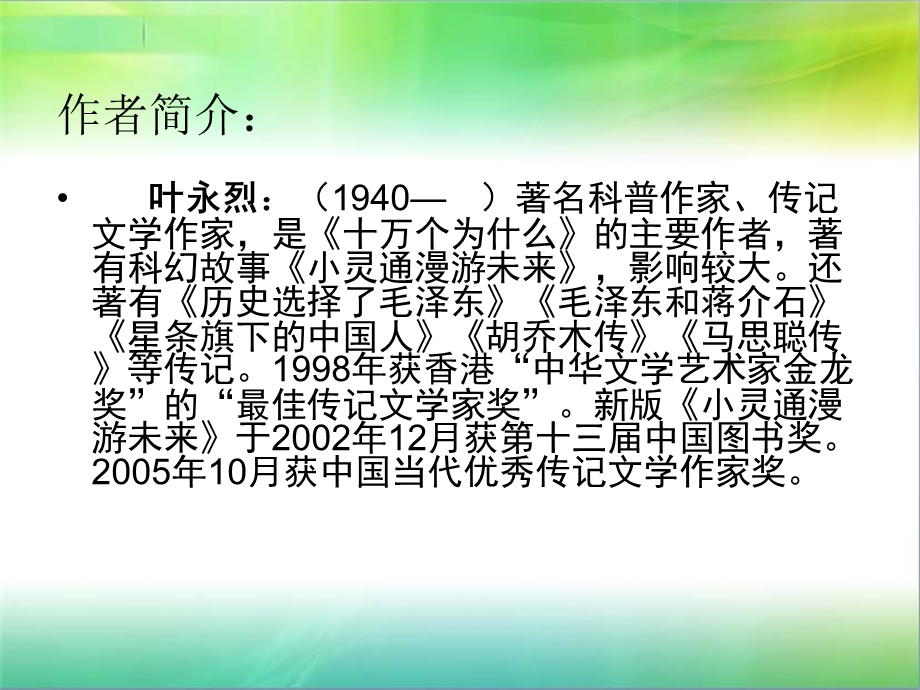 真理诞生于一百个问号之后课件1.ppt_第3页