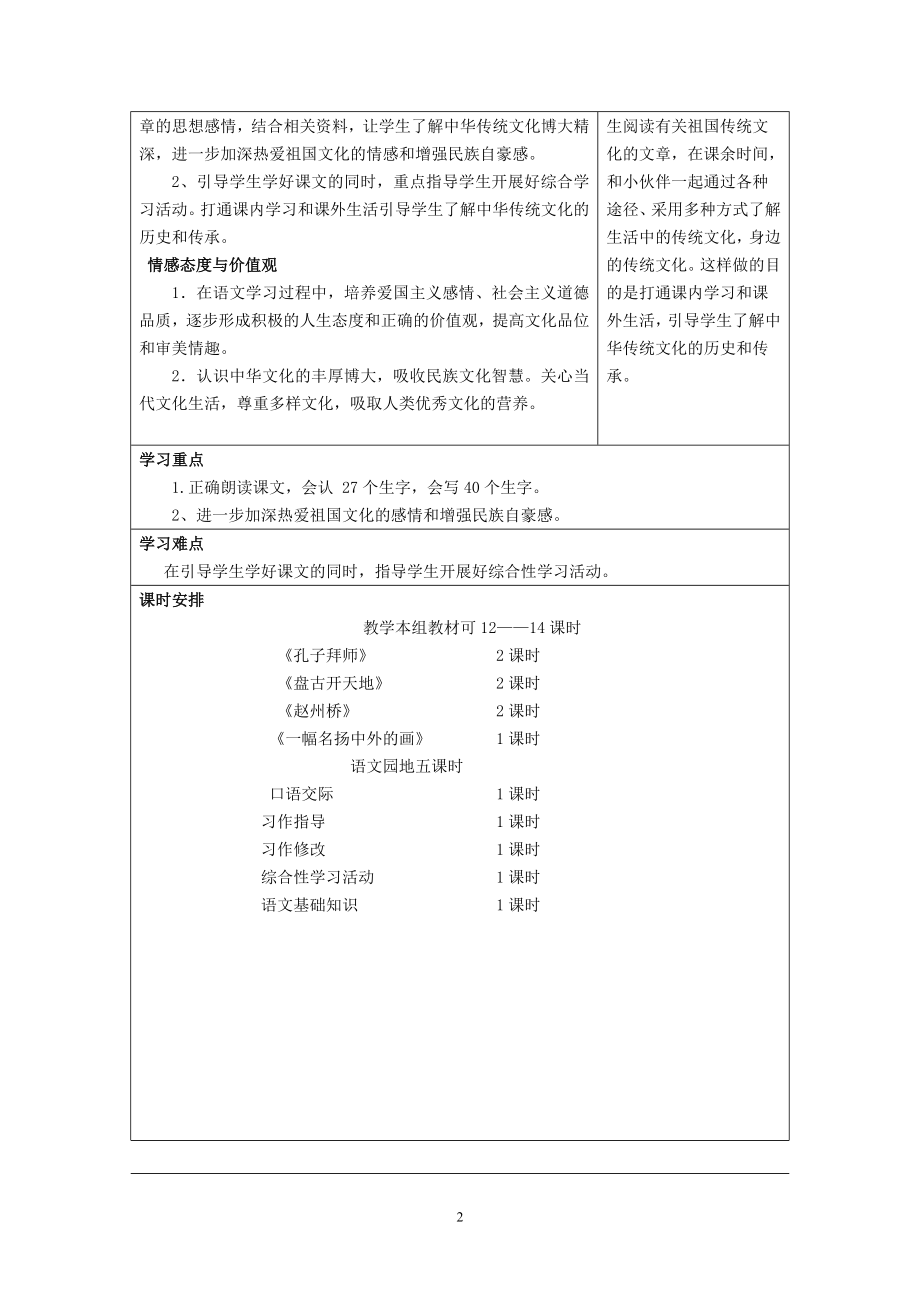 三年级上册第五单元教案.doc_第2页