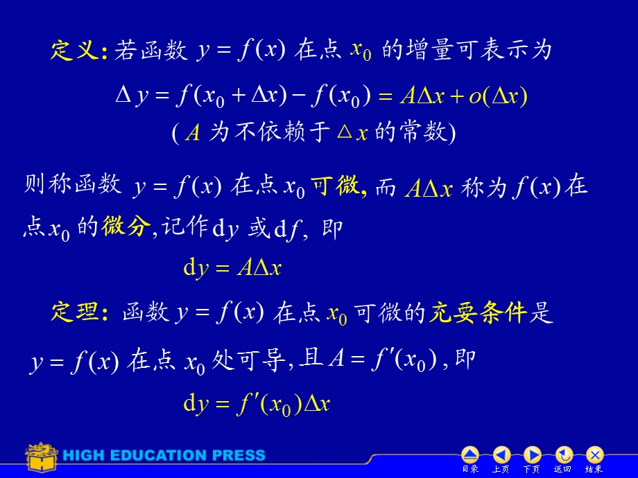 D2_5函数的微分.ppt_第3页