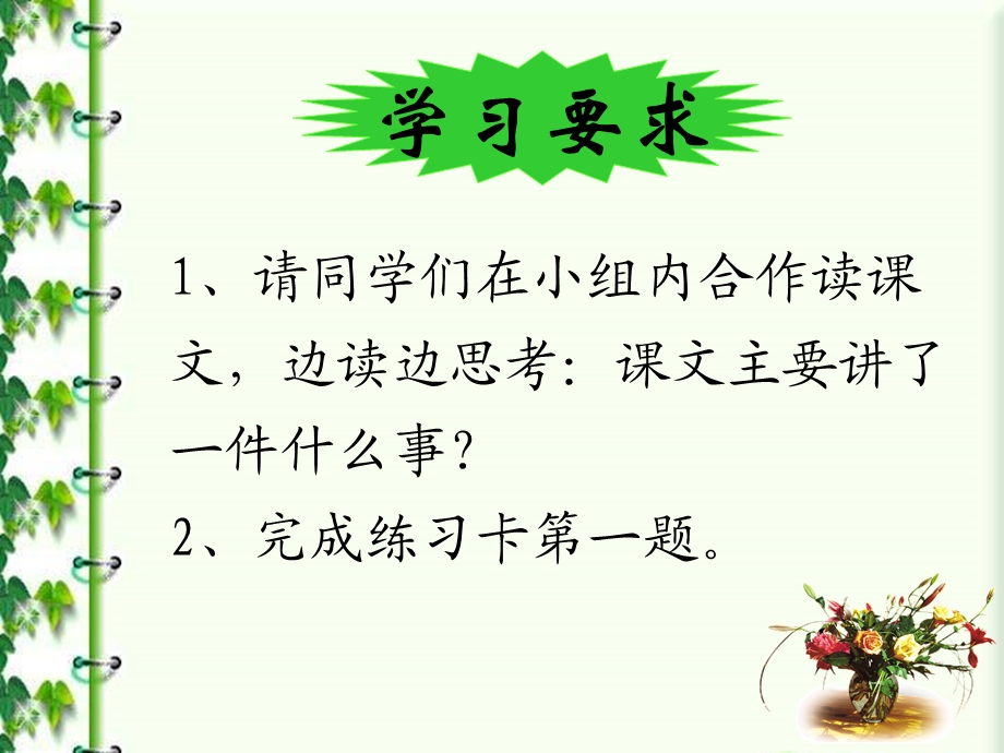 S版手捧空花盆的孩子.ppt_第3页