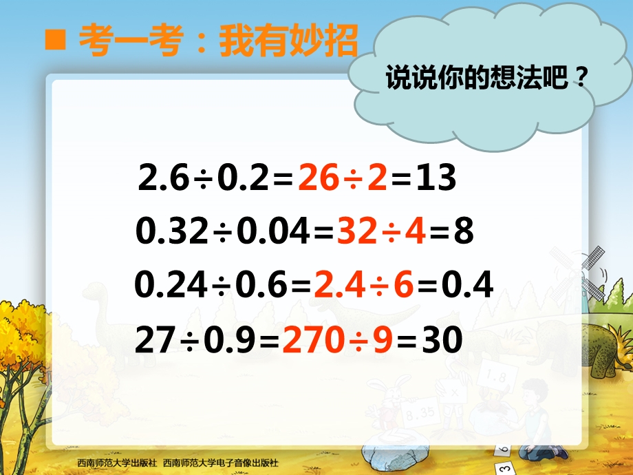 除数是小数的除法练习.ppt_第2页