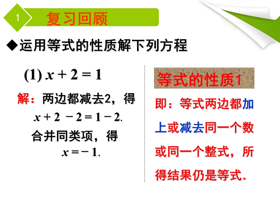 解一元一次方程移项-精品课件.ppt_第2页