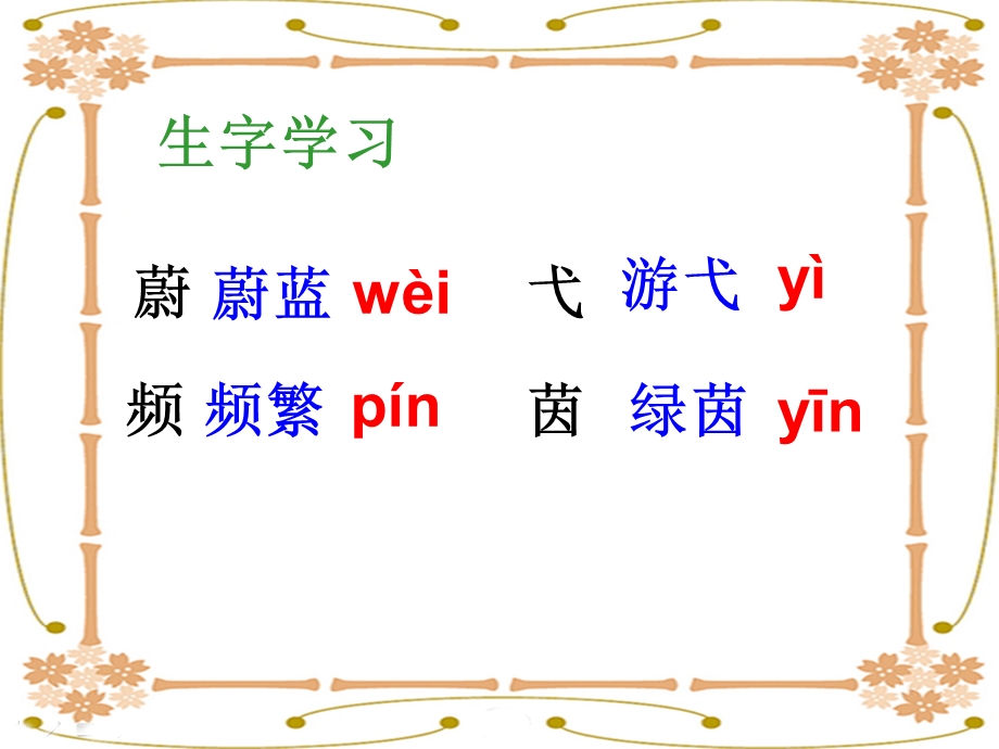 《和我们一样享受春天》教学课件1 (2).ppt_第2页