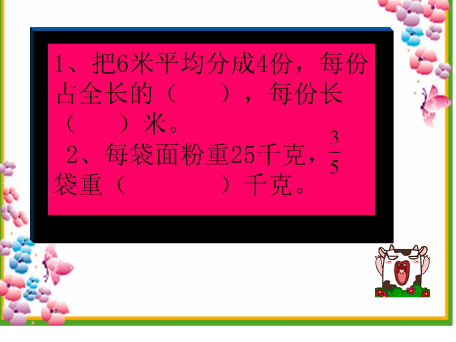 32014新人教版小学数学六年级上册第一单元分数乘分数新课.ppt_第2页