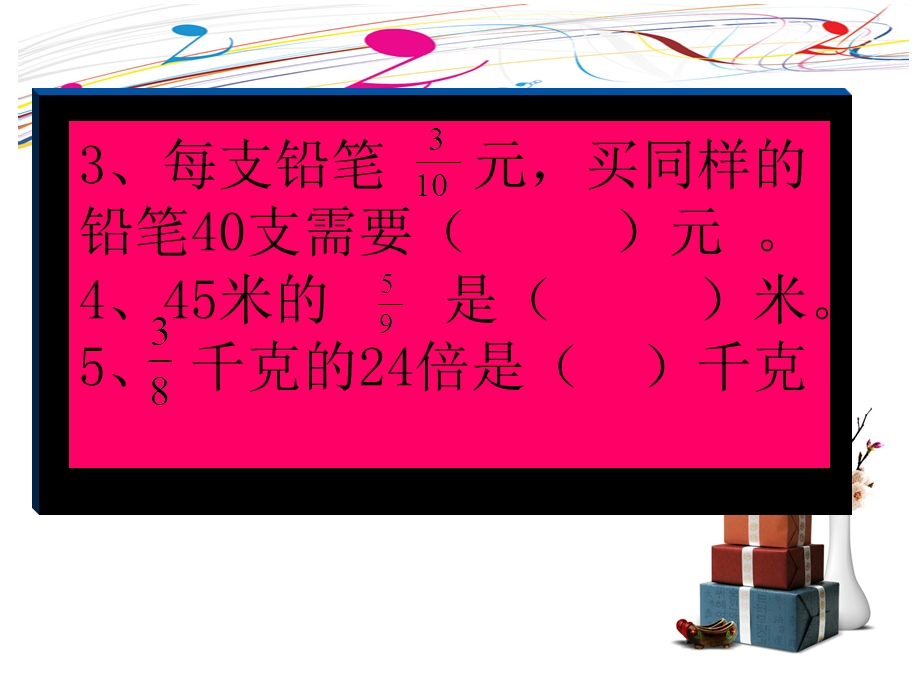 32014新人教版小学数学六年级上册第一单元分数乘分数新课.ppt_第3页