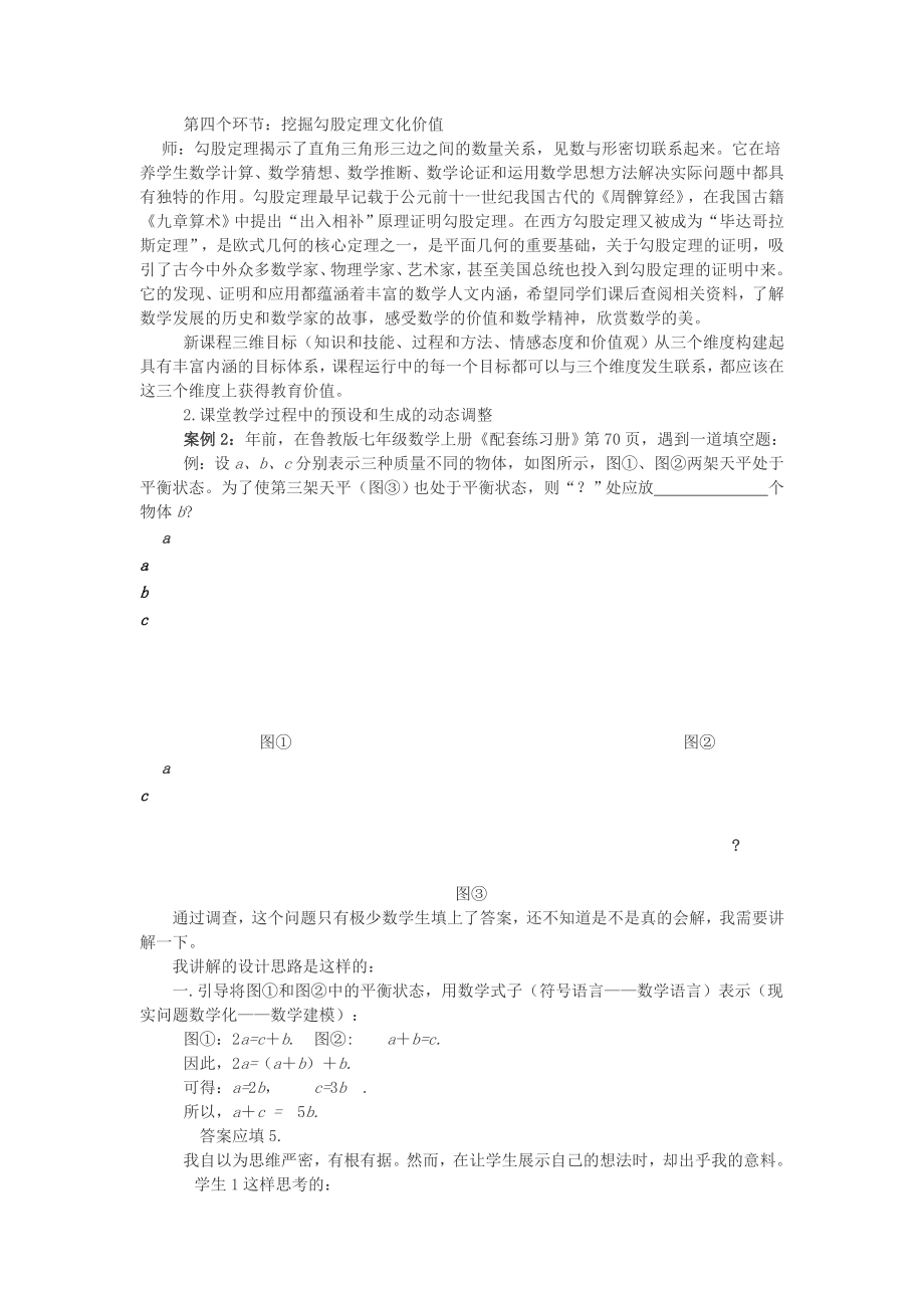 《勾股定理》一课的课堂教学案例.doc_第2页