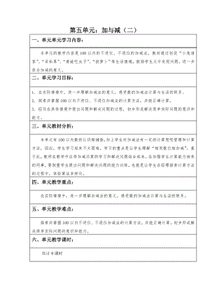 一年级数学下册第五、六、七单元.doc