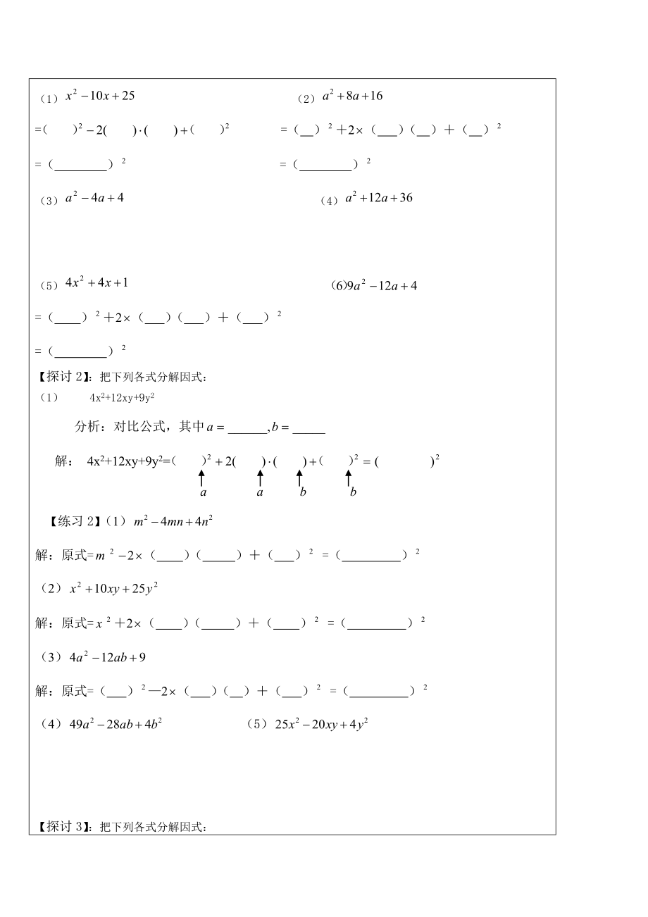 运用完全平方公式因式分解教学设计.doc_第2页