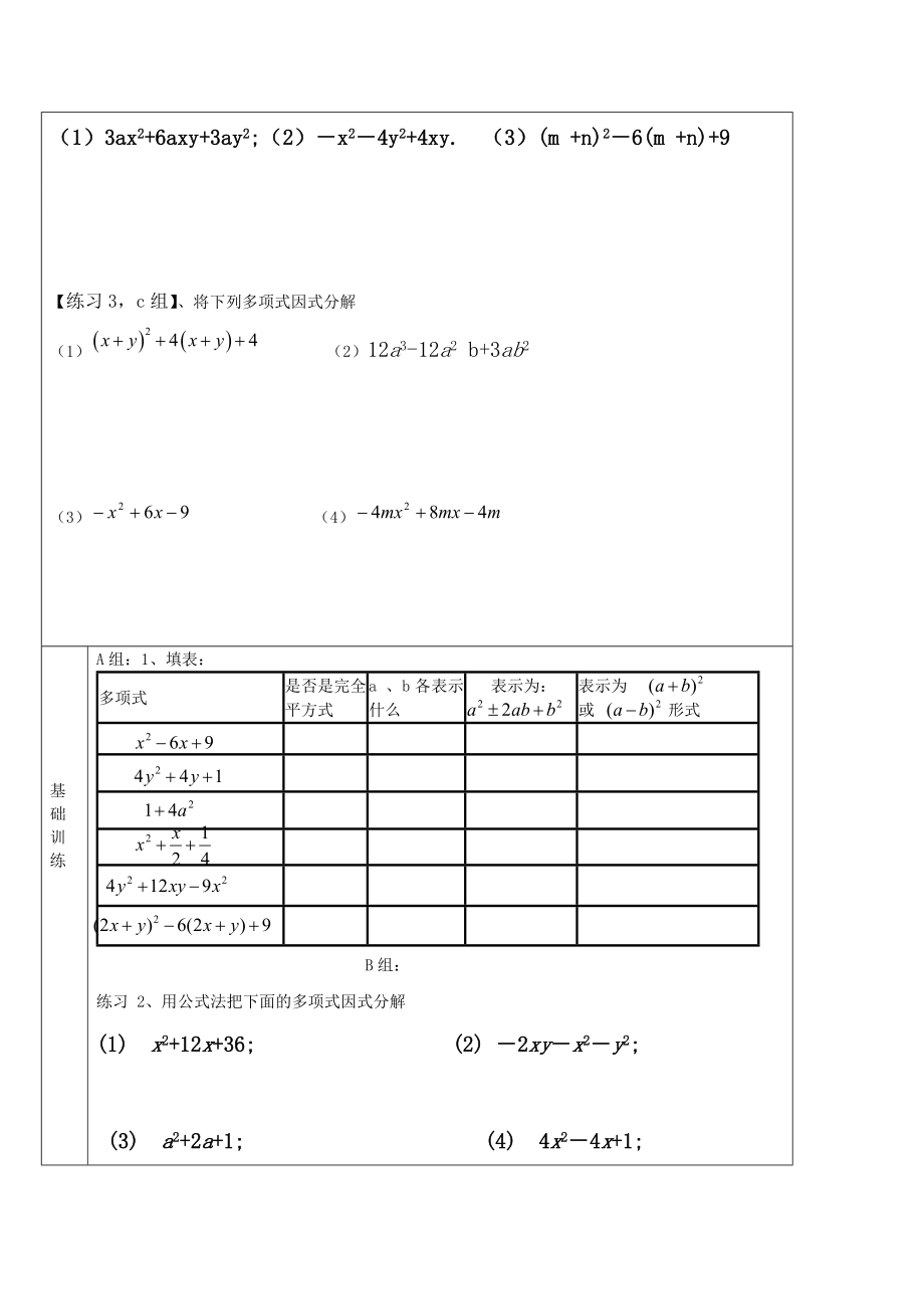 运用完全平方公式因式分解教学设计.doc_第3页