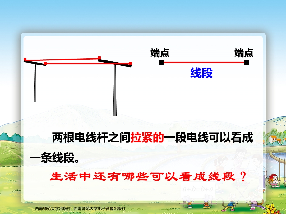 线段、直线、射线 (4).ppt_第3页