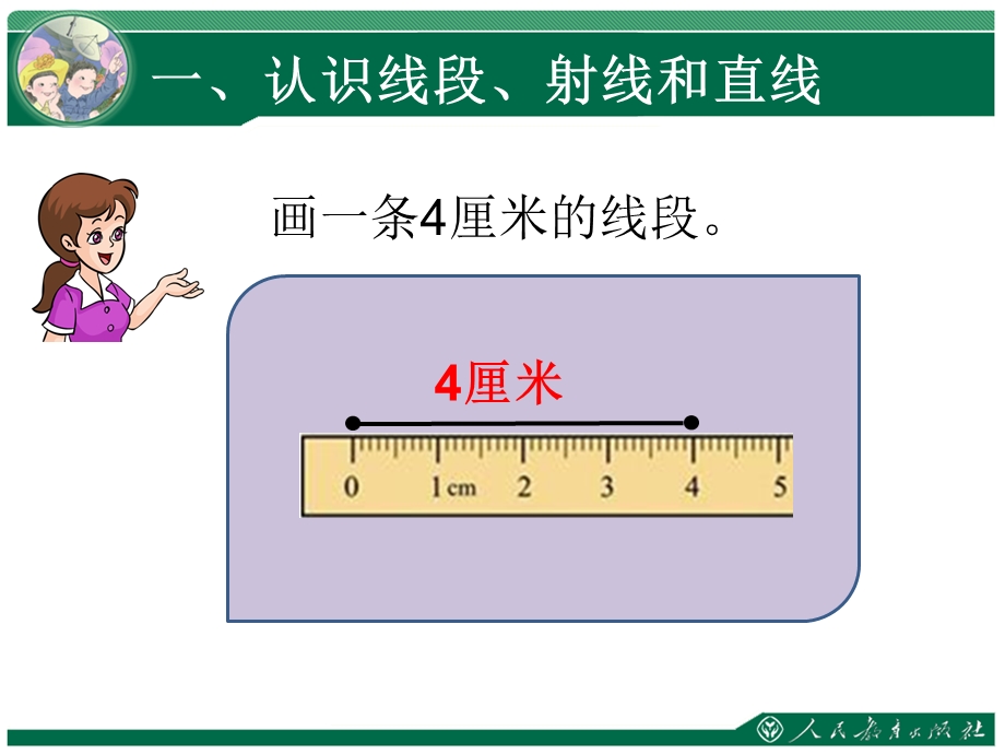 线段、直线、射线 (2).ppt_第3页