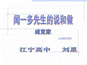 闻一多先生的说和做 (6).ppt