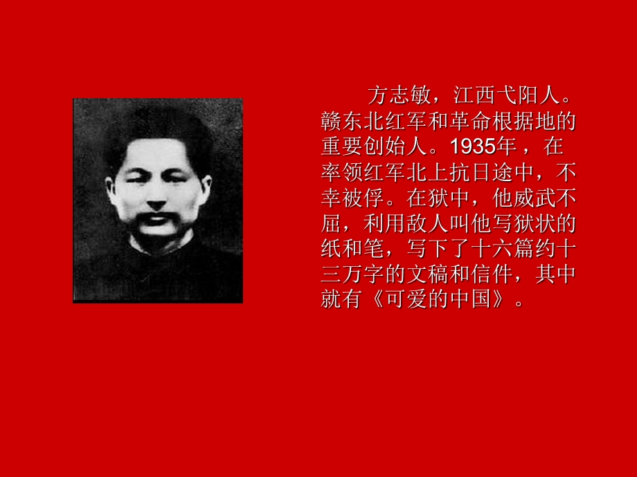 《可爱的中国》朗诵PPT.ppt_第2页