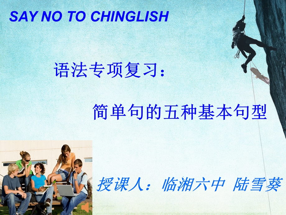 SaynotoChinglish课件.ppt_第1页