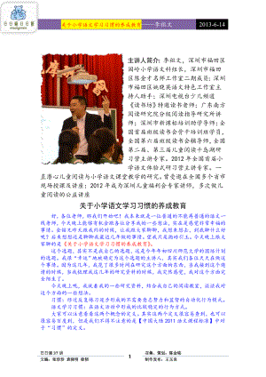 日日诵第三十七讲—关于小学语文学习习惯的养成教育.doc