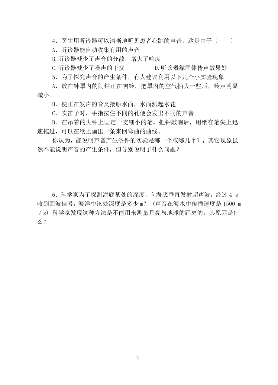 中考物理总复习声、热、光导学案.doc_第2页