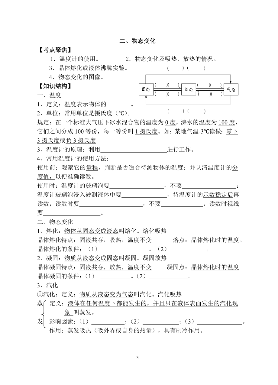 中考物理总复习声、热、光导学案.doc_第3页