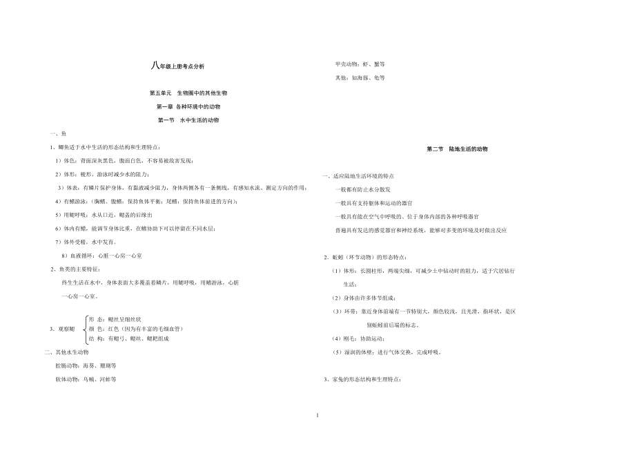 八年级上册考点分析.doc_第1页