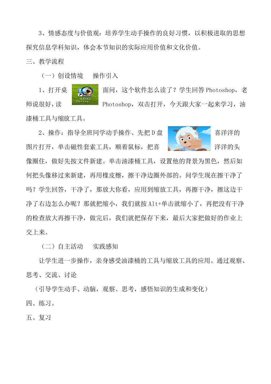 油漆桶工具与缩放工具的教学设计.doc_第2页