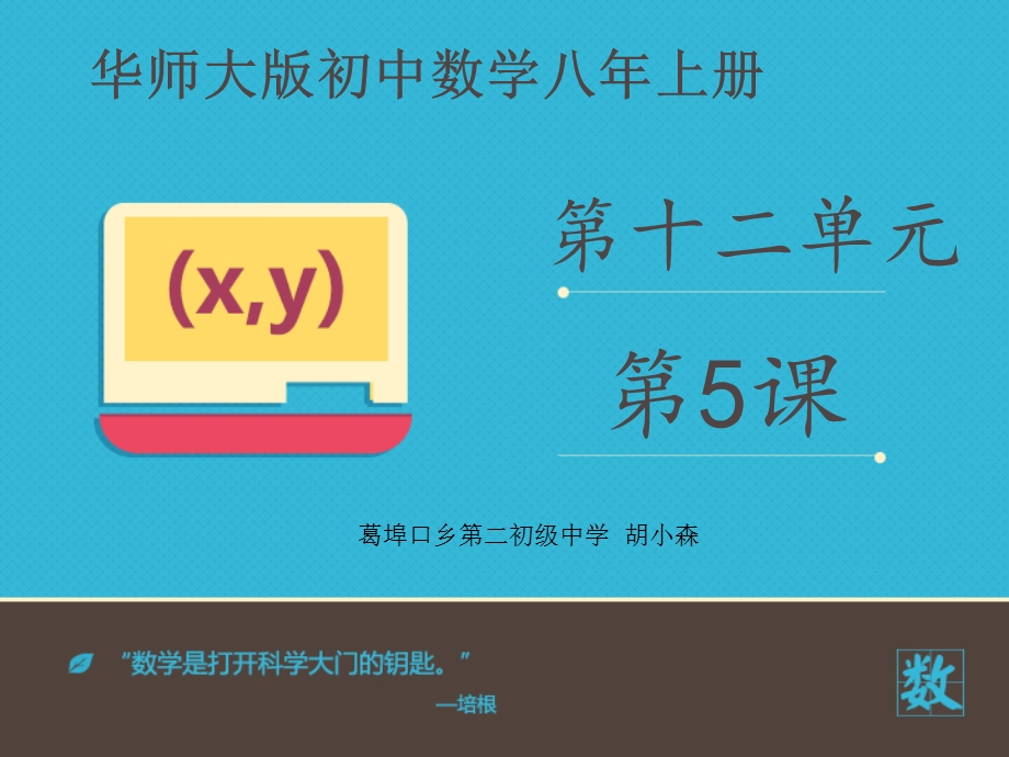 《单项式与单项式相乘》课件1(1).ppt_第1页