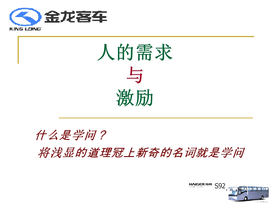 马斯洛的需求层次理论.ppt_第2页