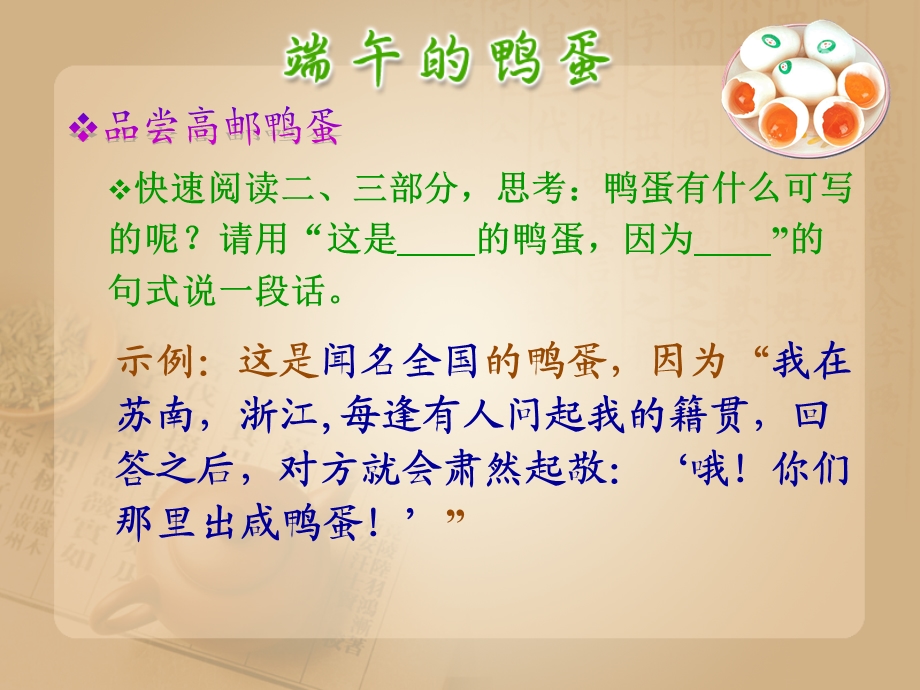 端午的鸭蛋 (4).ppt_第3页