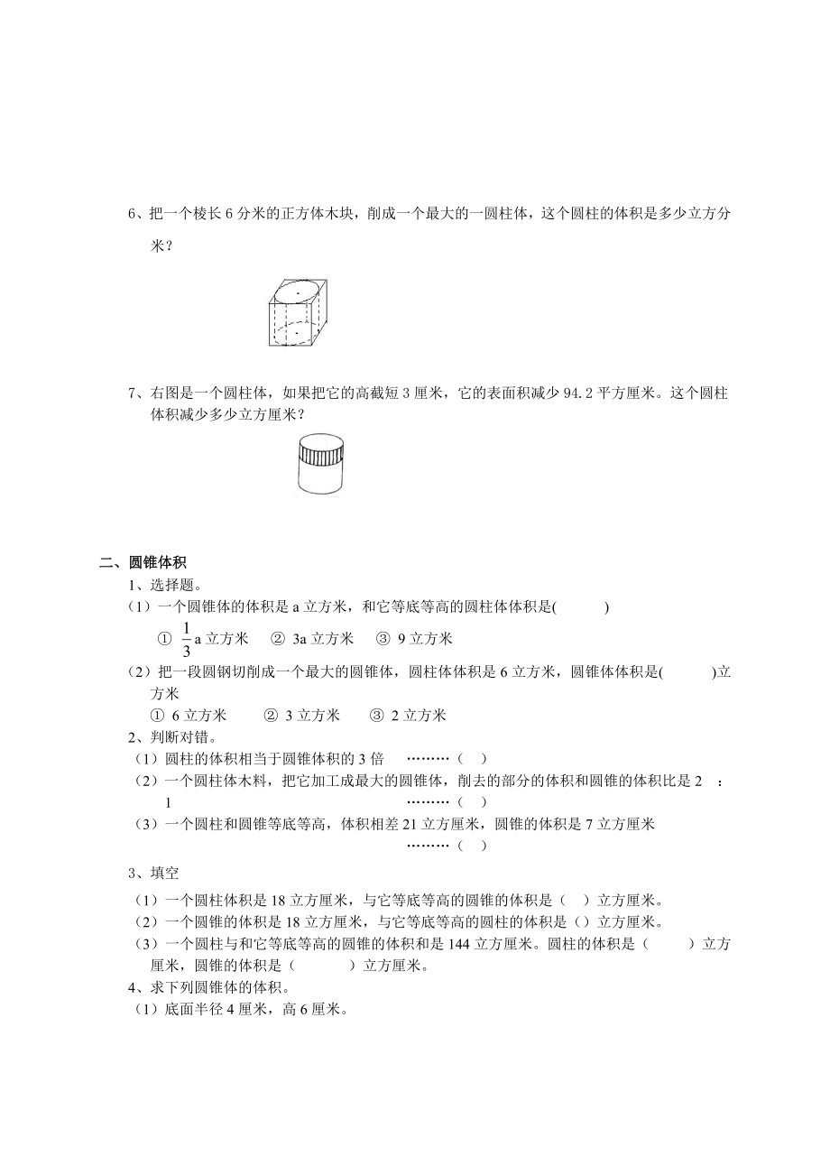 小升初总复习数学归类讲解及训练(中-含答案) (2).doc_第2页