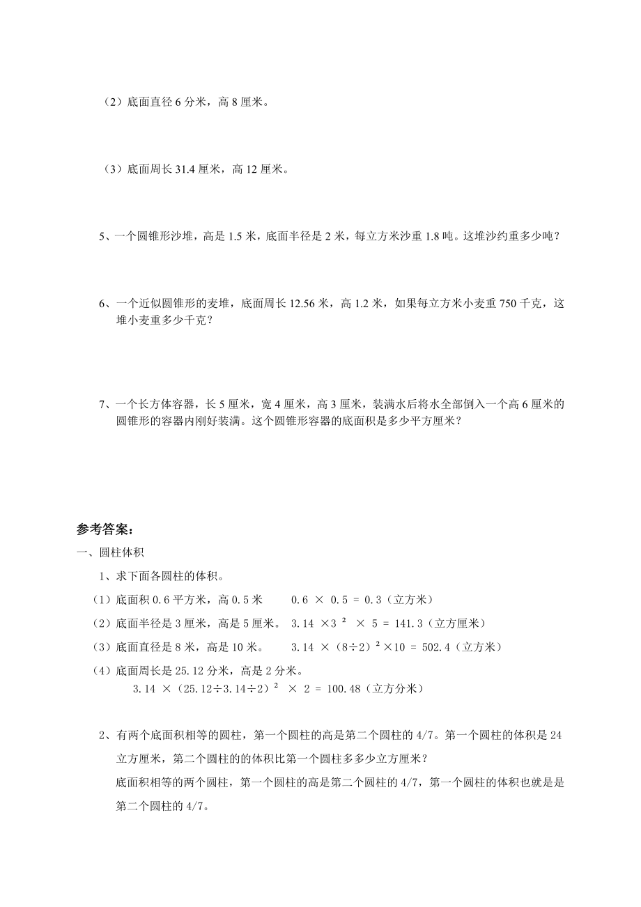 小升初总复习数学归类讲解及训练(中-含答案) (2).doc_第3页