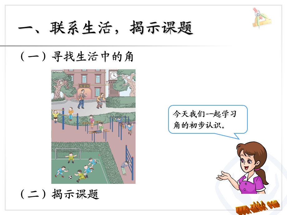 认识比较角的大小画角.ppt_第2页