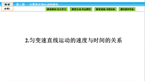 2017-2018学年人教版必修122匀变速直线运动的速度与时间的关系课件（41张）.ppt