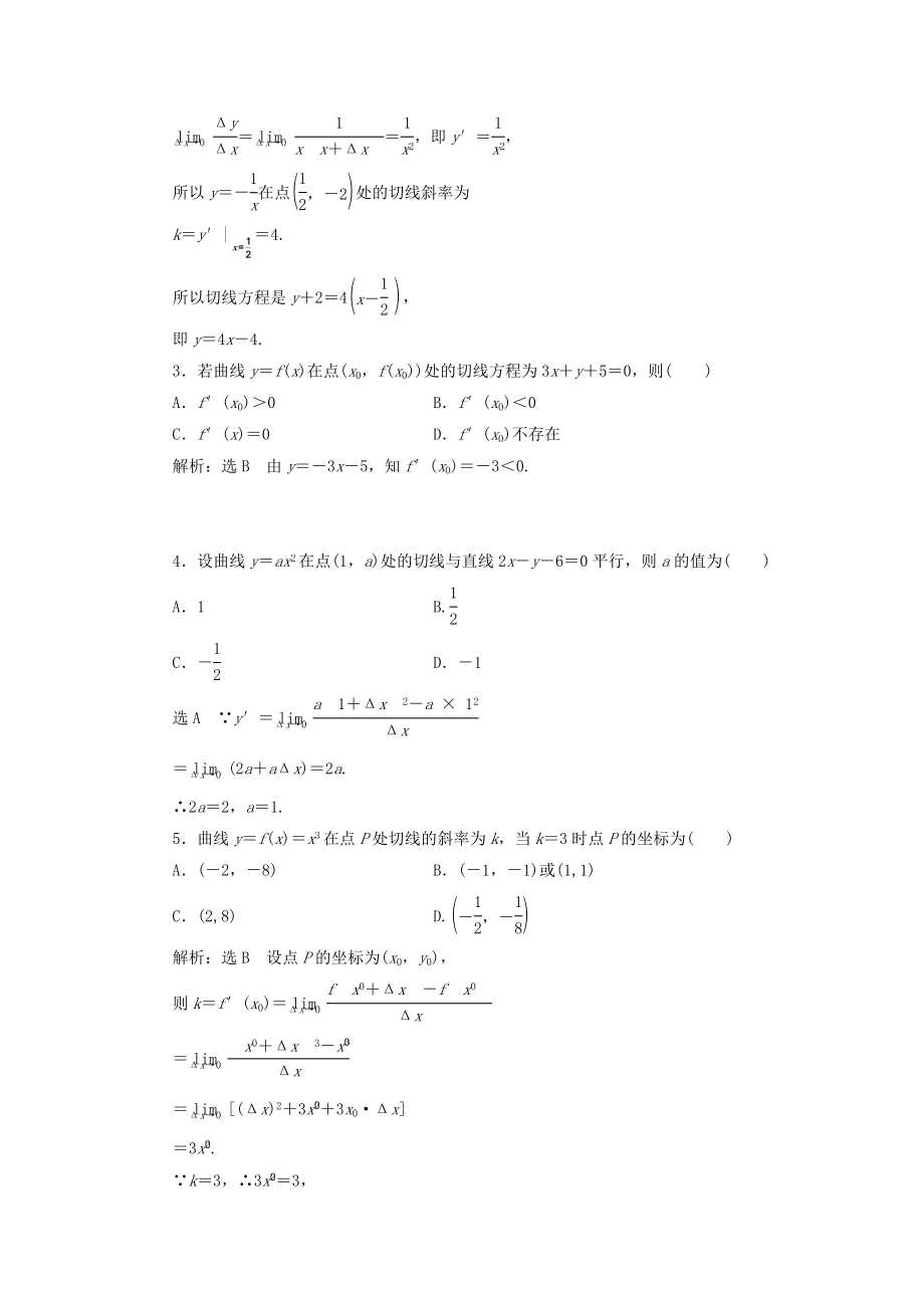 高中数学 课时达标检测十四导数的几何意义 新人教A版选修11..doc_第2页