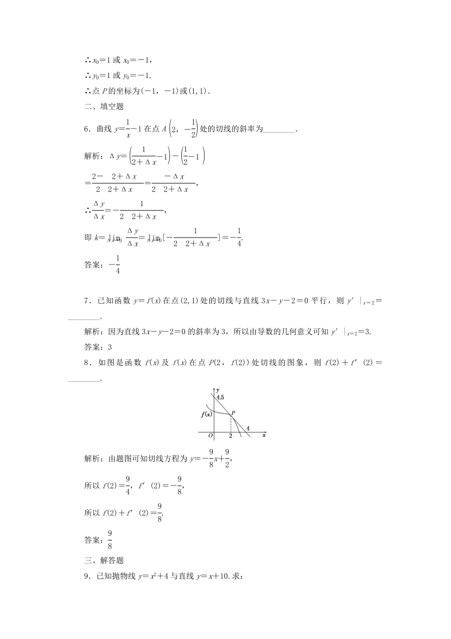 高中数学 课时达标检测十四导数的几何意义 新人教A版选修11..doc_第3页