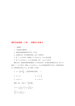 高中数学 课时达标检测十四导数的几何意义 新人教A版选修11..doc