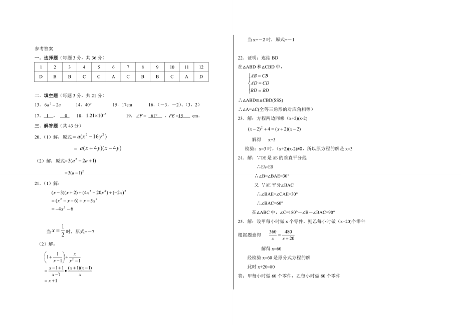 八上期末2013.doc_第3页