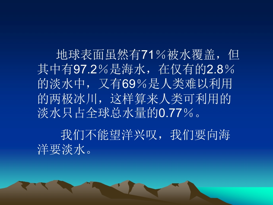 海水资源的开发与利用.ppt_第2页