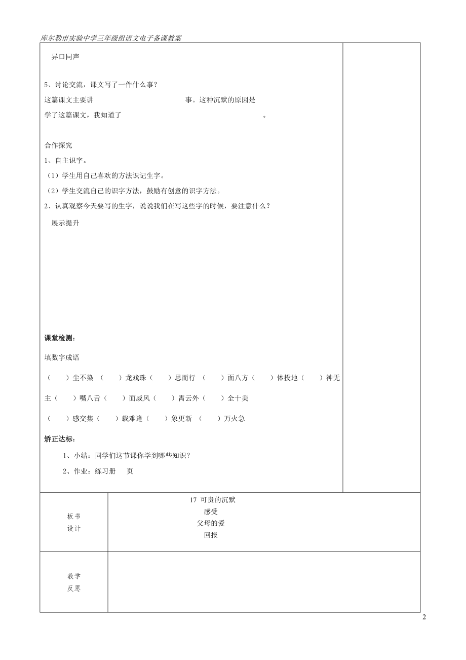 三下第五单元死也不改版-副本.doc_第2页