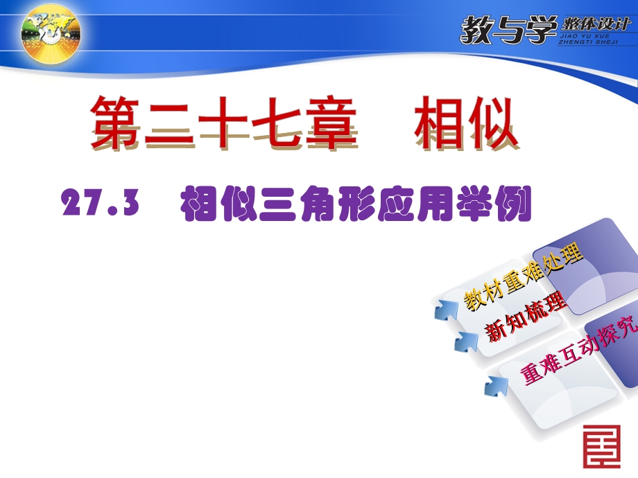 72723相似三角形应用举例.ppt_第2页