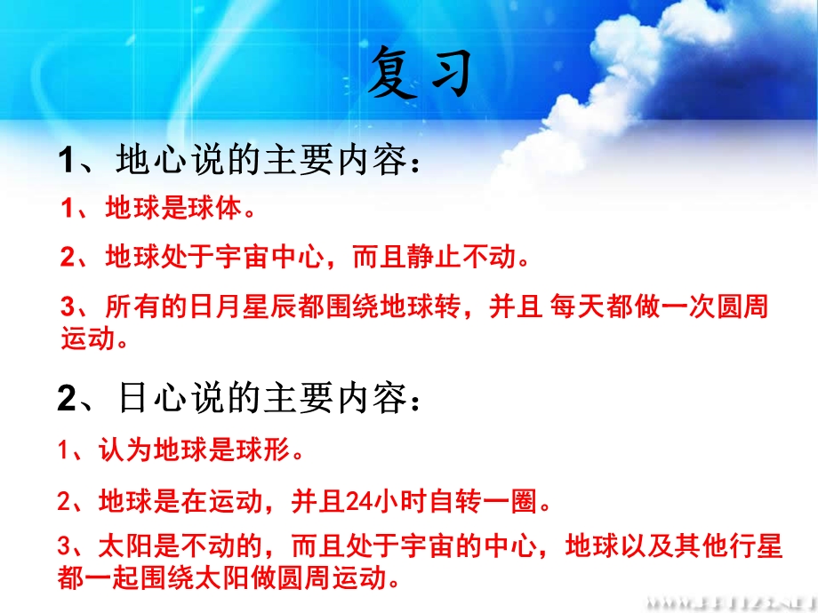 L43证明地球在自转.ppt_第2页