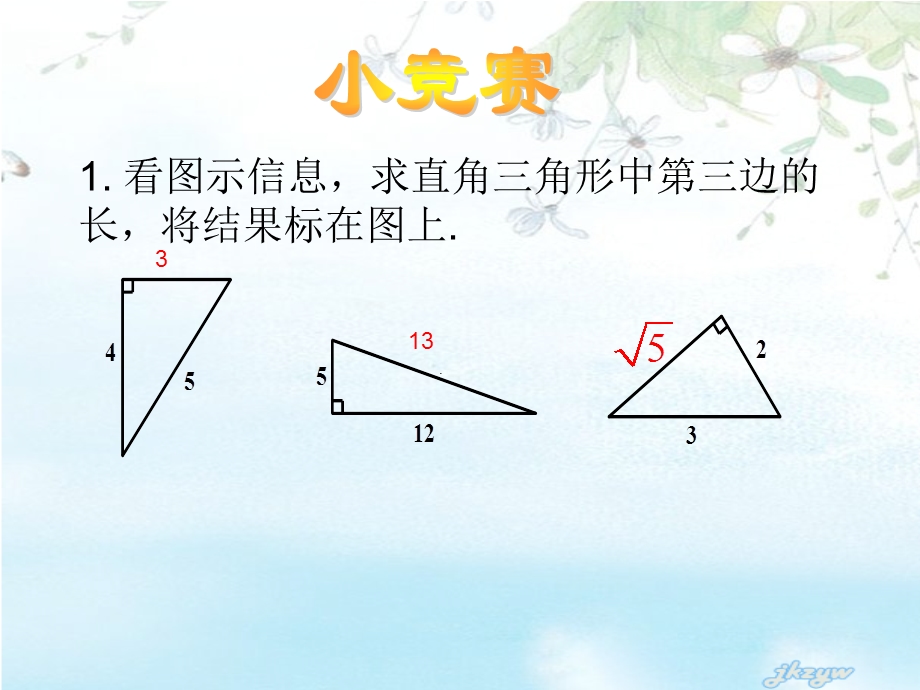 蚁燕玲勾股应用3.ppt_第3页