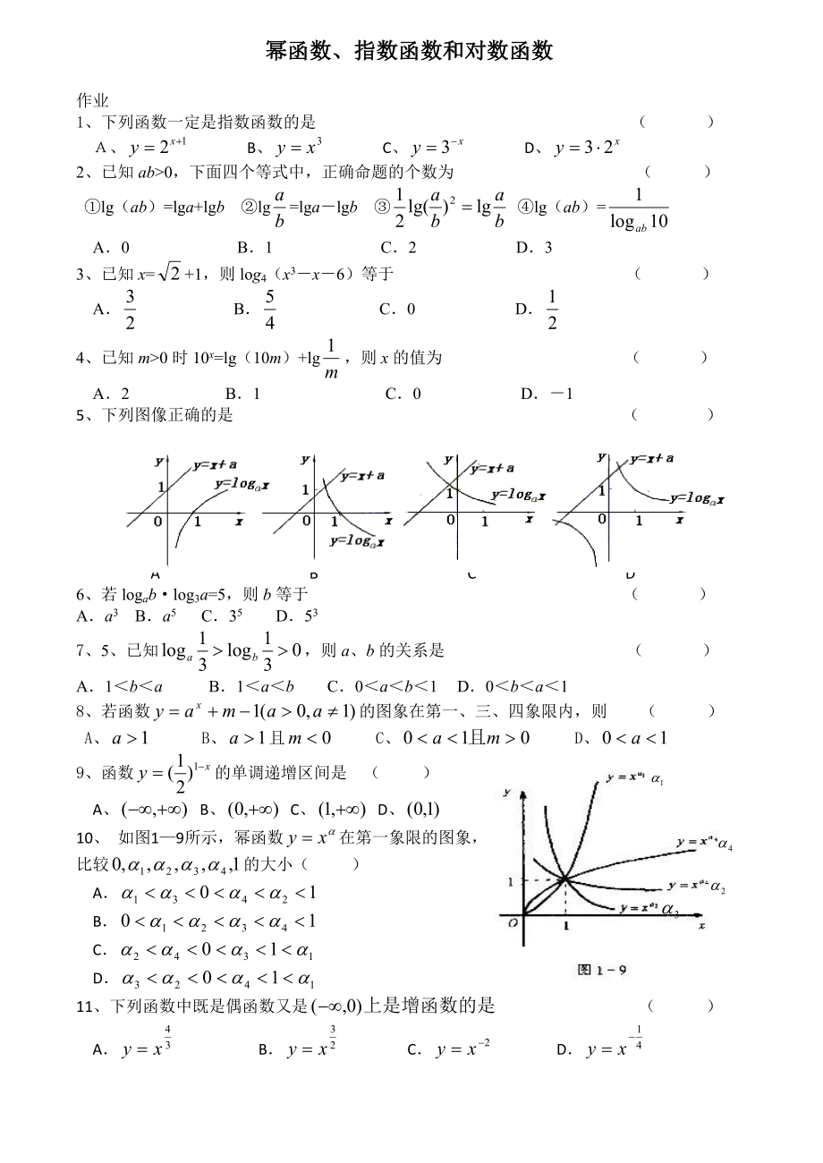 指对幂函数经典练习题.doc_第3页