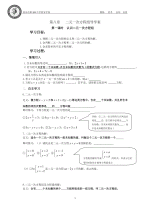 初一下第八章二元一次方程组导学案.doc